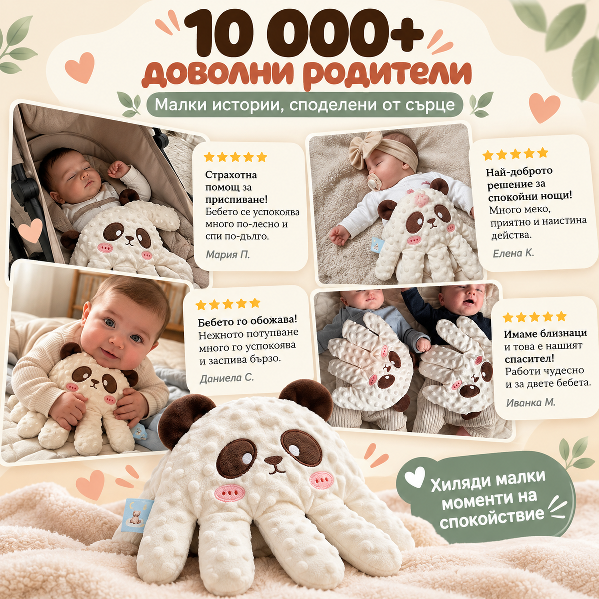 Приспиваща играчка с нежно потупване-NannyHug