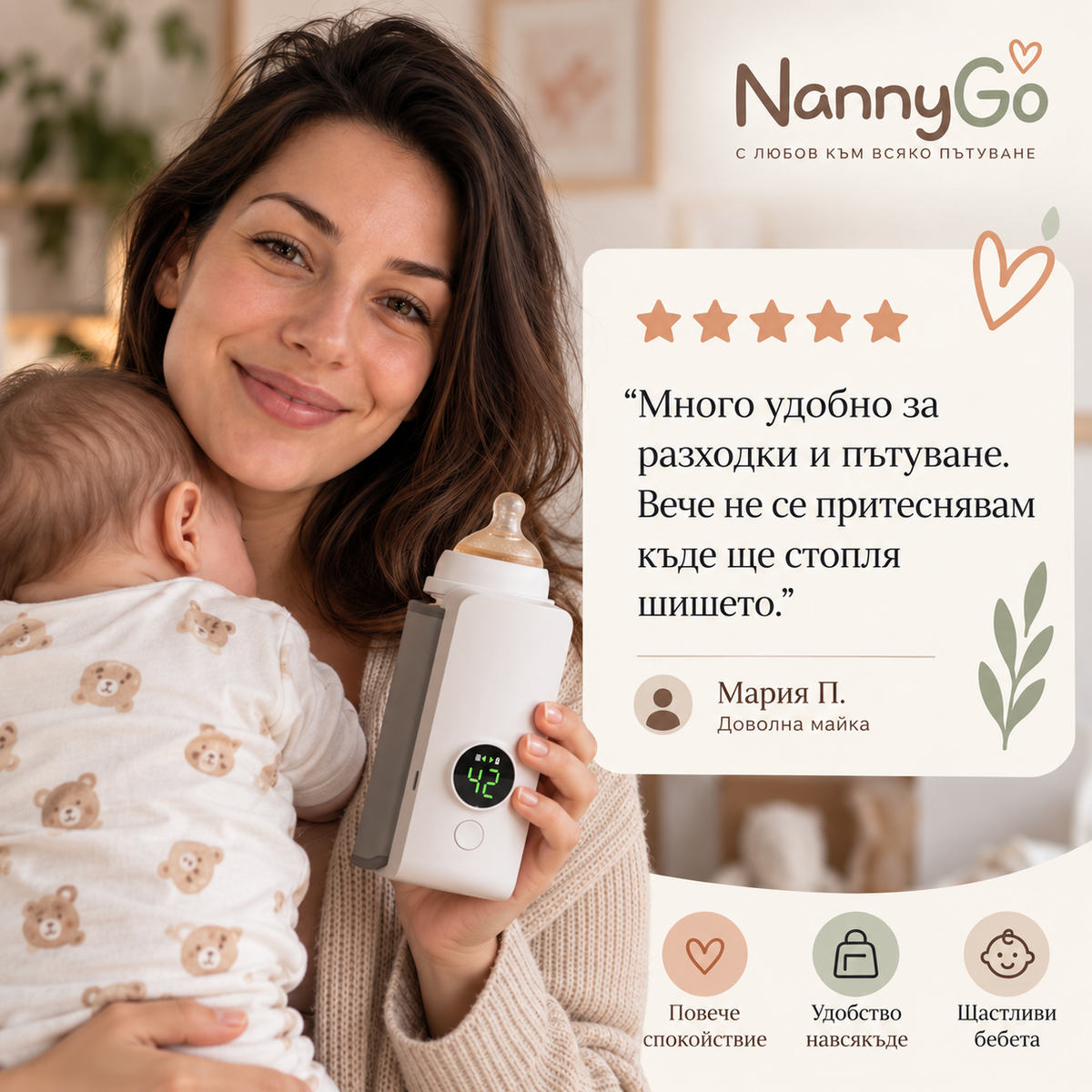Преносим нагревател за бебешко шише-NannyGo
