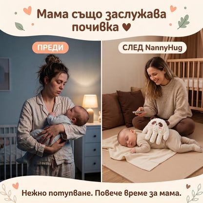 Приспиваща играчка с нежно потупване-NannyHug